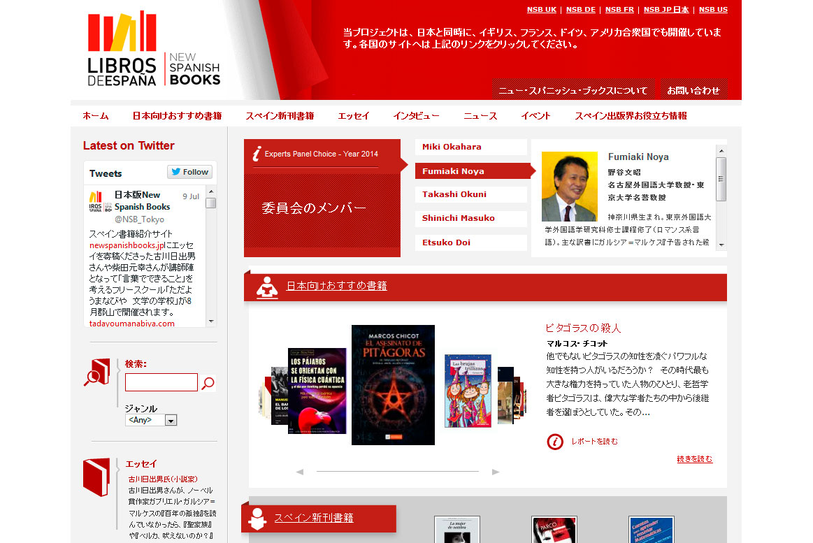 <strong>Página de inicio en Japonés.</strong> New Spanish Book - Home